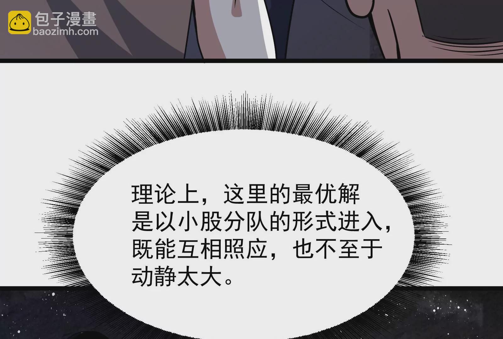 古神遊戲 - 第4話  蜘蛛母怪副本(2/3) - 3